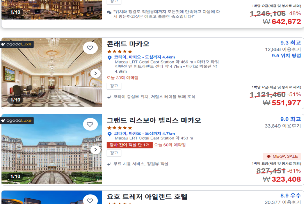 아고다에서 여름휴가 성수기 시절이니 참고하세요